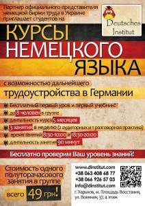 Спешите записаться до 12 сентября на курсы немецкого языка!!!