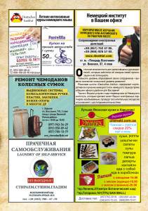 Газета STUDENT выпуск 2-1