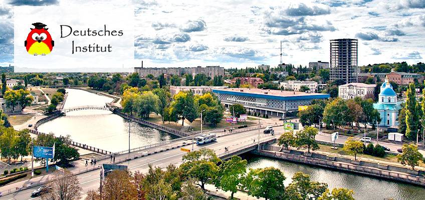 Курсы немецкого языка Кировоград